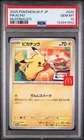 2025 POKEMON JAPANESE M-P PROMO MCDONALD'S #020 PIKACHU PSA 10