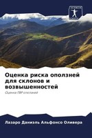 Lazaro DaniäL' Al'fonso Oliwera | Ocenka Riska Opolznej Dlq Sklonow I...