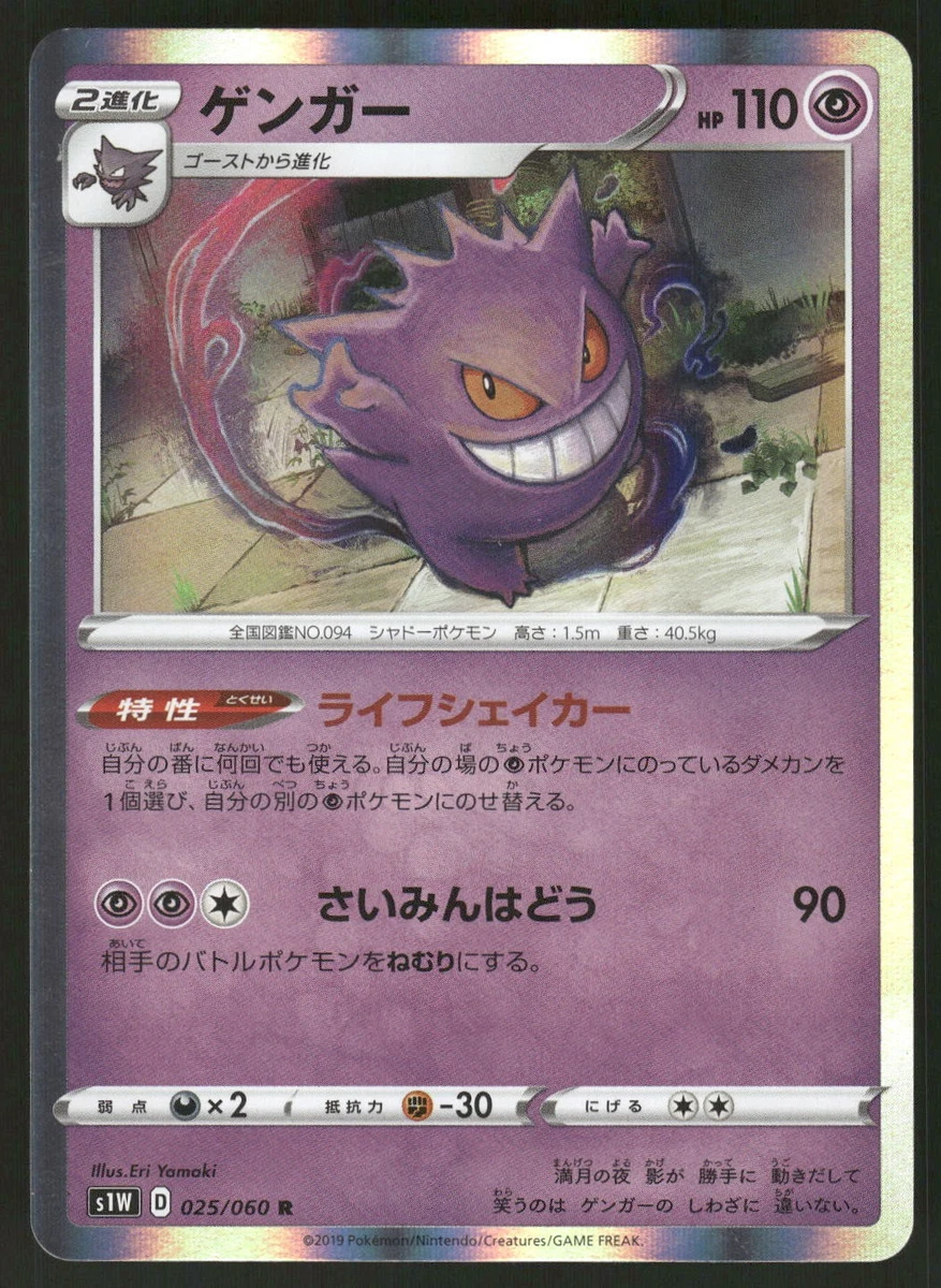 ⑥ PSA10 ゲンガー R 025/060 Gengar 025/060 S1w: Sword for sale | eBay