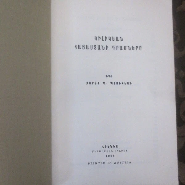1963 COINAGE CILICIAN ARMENIA Կիլիկեան Դրամները Cilicia Armenian Coins BEDOUKIAN - Image 4 of 4
