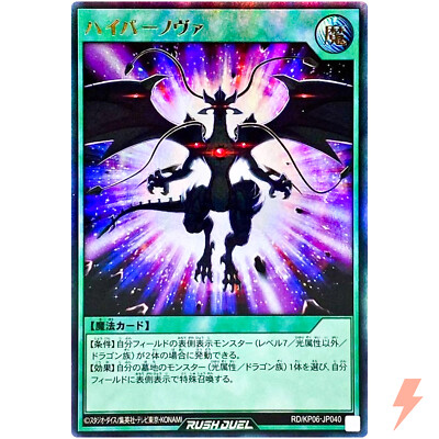 Hypernova - Ultra Rare RD/KP06-JP040 Fierce Thunder Storm!! - YuGiOh Rush Duel