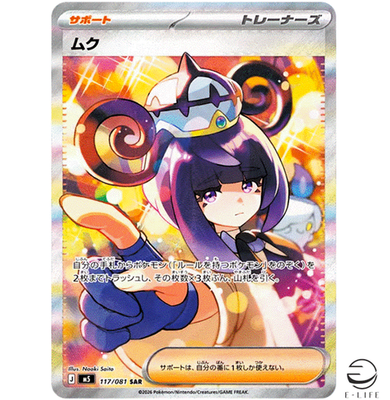 ムク SAR 117/081 Gwynn SAR 117/081 M5 Abyss Eye Pokemon Card Japanese | eBay