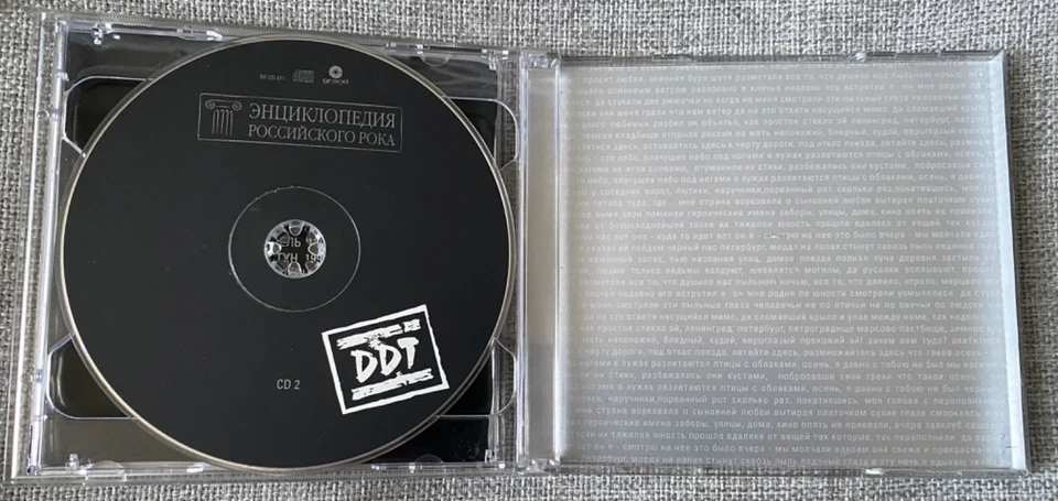 2CD DDT – Энциклопедия Российского Рока Russisch Russian Rock ДДТ Юрий Шевчук - Bild 4 von 4