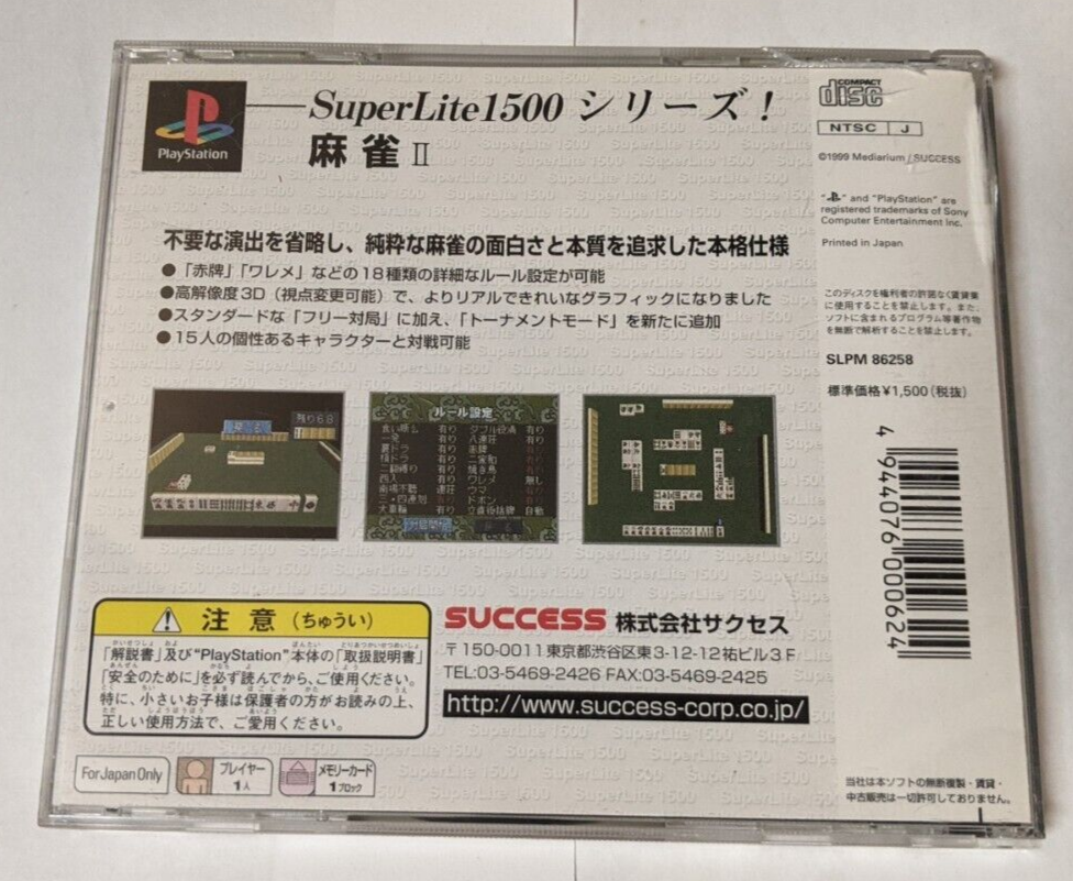 麻雀2 SuperLite1500Vol.8 SuperLite 1500 Series: Mahjong II [Sony PlayStation - SLPM