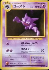 Haunter Pokemon Card Japanese Nintendo Game Rare No.093 Base Set