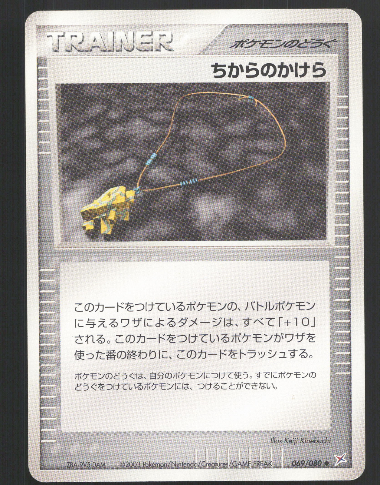 Strength Charm 069/080 Japanese Pokemon Magma VS Aqua: Two Ambitions Near Mint