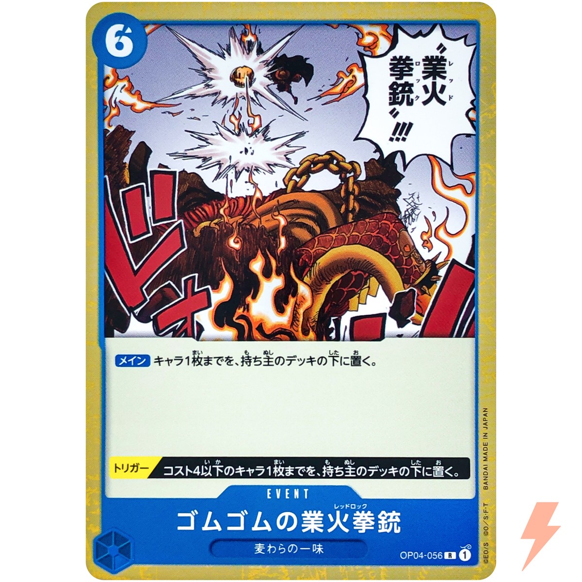 ワンピース R Gum-Gum Red Roc OP04-056 R Kingdoms of Intrigue - ONE PIECE