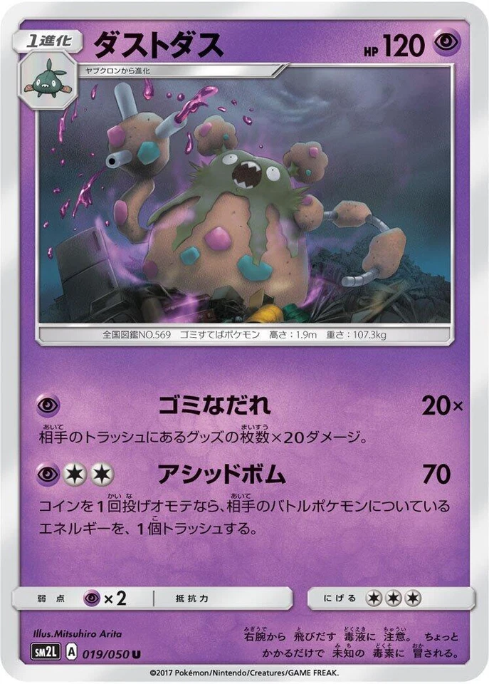 Garbodor 019/050 Sm2l: Alolan Moonlight