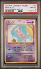 1999 POKEMON JPN PROMO SOUTHERN ISLANDS SOUTHERN ISLAND-R.I. #151 MEW-HOLO PSA 8
