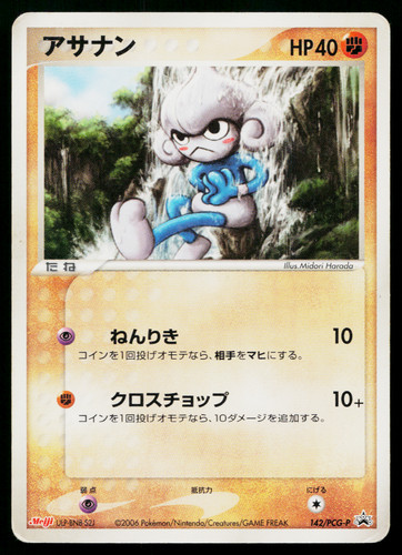 MEDITITE 142/PCG-P PCG PROMOS JAPANESE POKEMON TCG