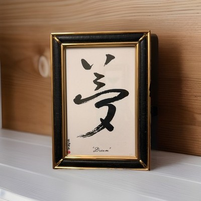  Dream  Chinese Calligraphy Framed Print