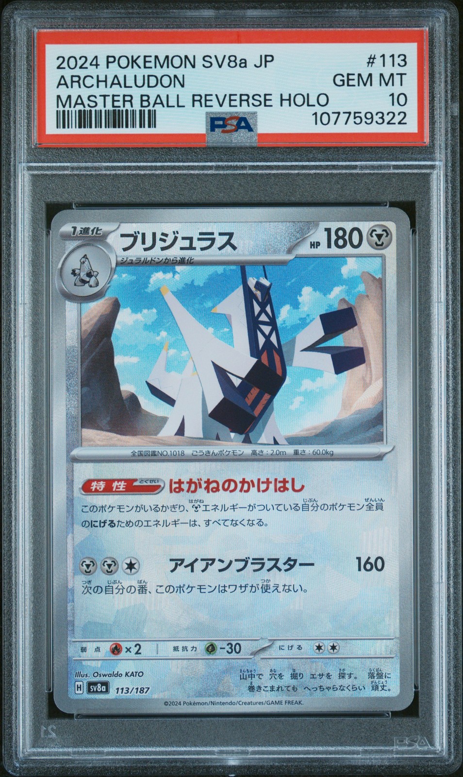 2024 POKEMON JPN SV8A-TERASTAL FEST EX #113 ARCHALUDON PSA 10 - Main Image