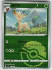 PSA9 リーフィア　AR 中国限定　宝石包　 0715/15 PSA9 リーフィア AR 中国限定 宝石包 0715/15 PSA9 リーフィア AR 中国