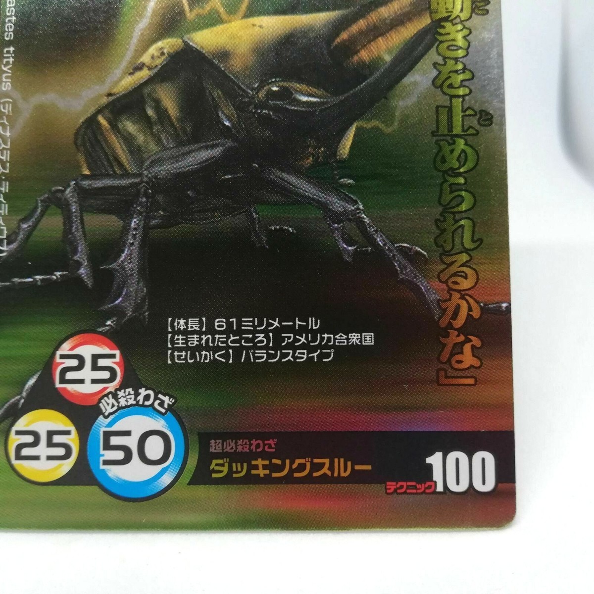 072 Titius Shirokabuto The King of Beetle Mushiking Weedle
