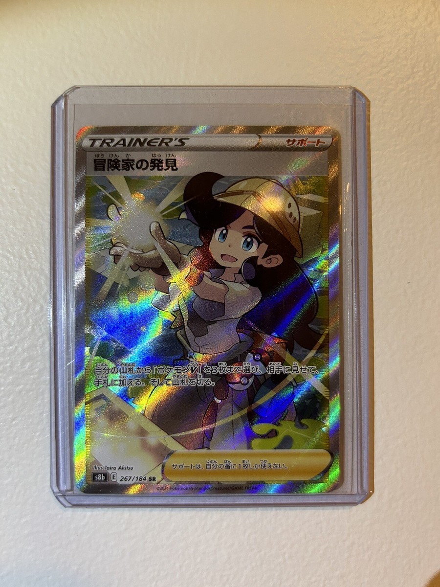 Adventurer's Discovery Full Art Trainer Japanese VMAX Climax