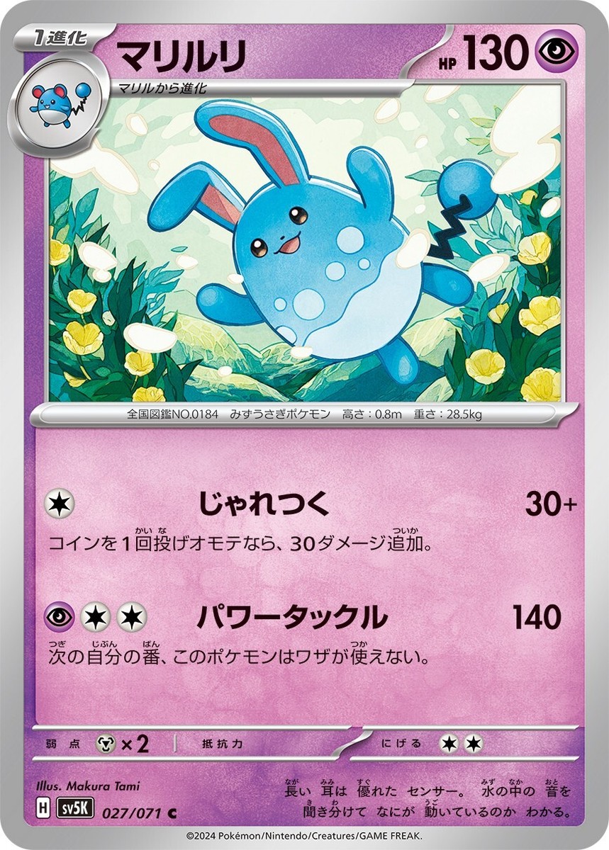 ポケモン カードダス 第4号 POKEMON TIMES Pokemon Card Azumarill 027/071 SV5K Scarlet & Violet Wild Forth