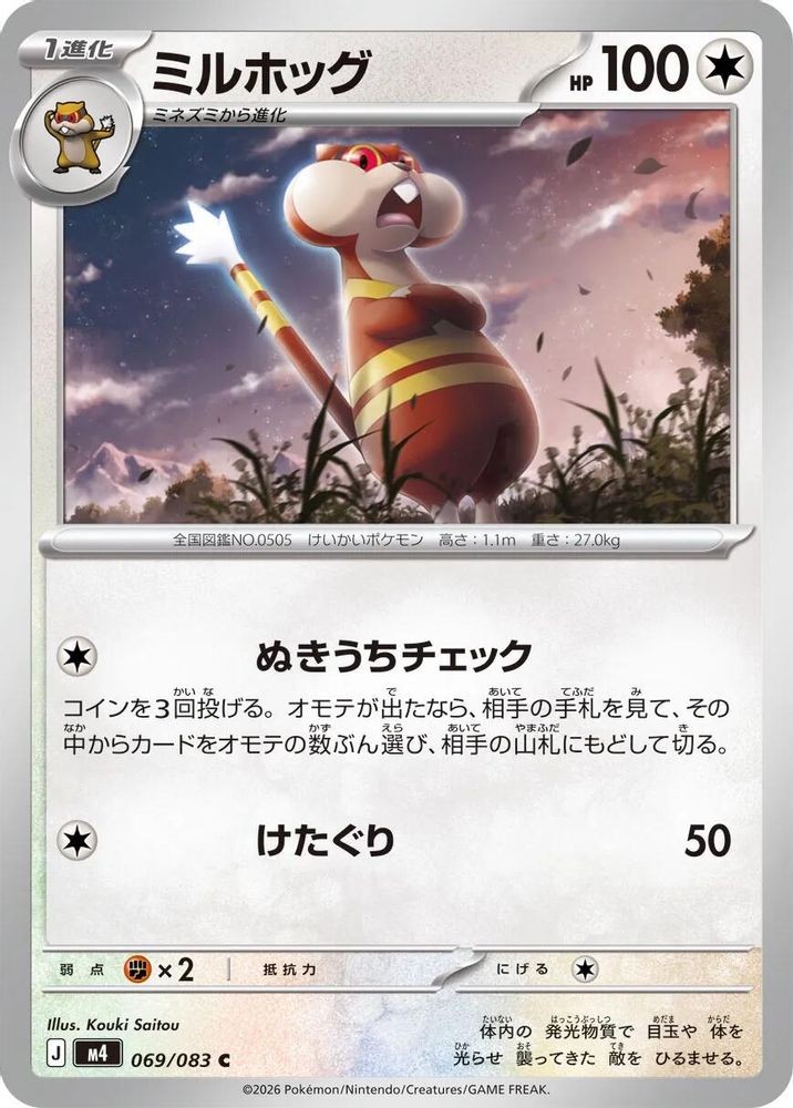 Watchog 069/083 Ninja Spinner NM/M Japanese