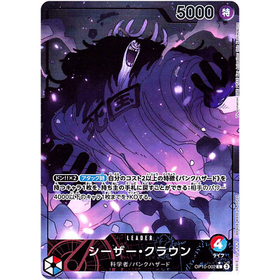 Caesar Clown (Alt Art) OP10-002 L Royal Blood - ONE PIECE Card