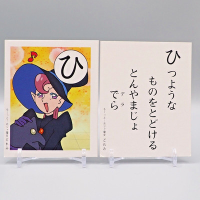 Magical Doremi Ojamajo Japanese Playing Cards Game Karuta ひ aa232