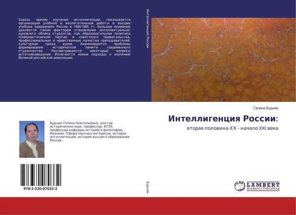 Galina Budnik | Intelligenciq Rossii: | Taschenbuch | Russisch (2017)-image