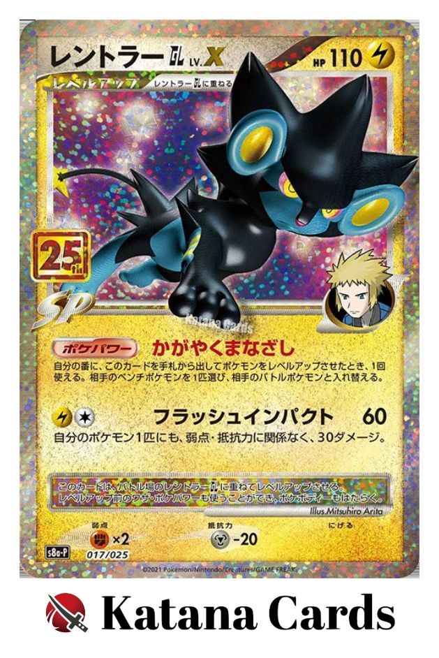 Carte Pokémon Luxray GL LV.X 017/025 Japonaises - Édition 25e Anniversaire, État Near Mint