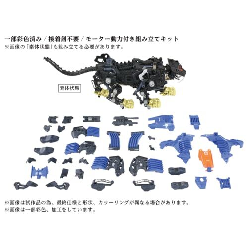 Takara Tomy ZOIDS AZ-04 Shield Liger 1/72 scale Plastic Model Kit