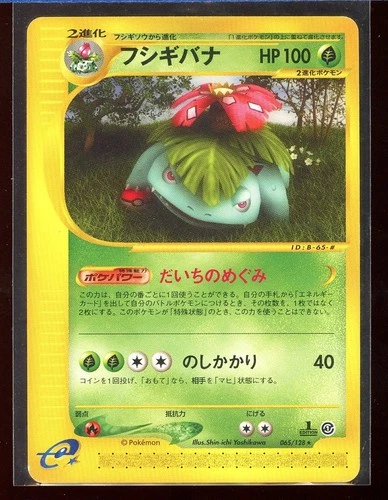Venusaur 1st Edition E1 Expedition NM 065/128 E-Series Japanese Pokemon