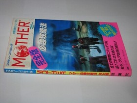 Mother Famicom Hisshou Kouryakuhou Kanzenban Guide Book Japan Kanpeki US Seller