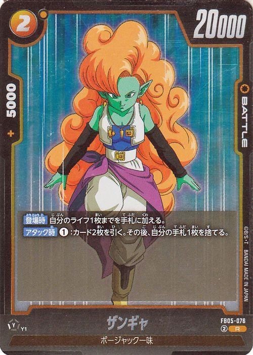 Dragon Ball Fusion World FB05-076 Zangya Rare Japanese NM | eBay