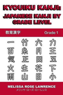 Kyouiku Kanji: Japanese Kanji by Grade Level by Melissa Rose Lawrence (Japanese)