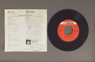 HIROMI IWASAKI/MUNASAWAGI JPN SV7076 | eBay