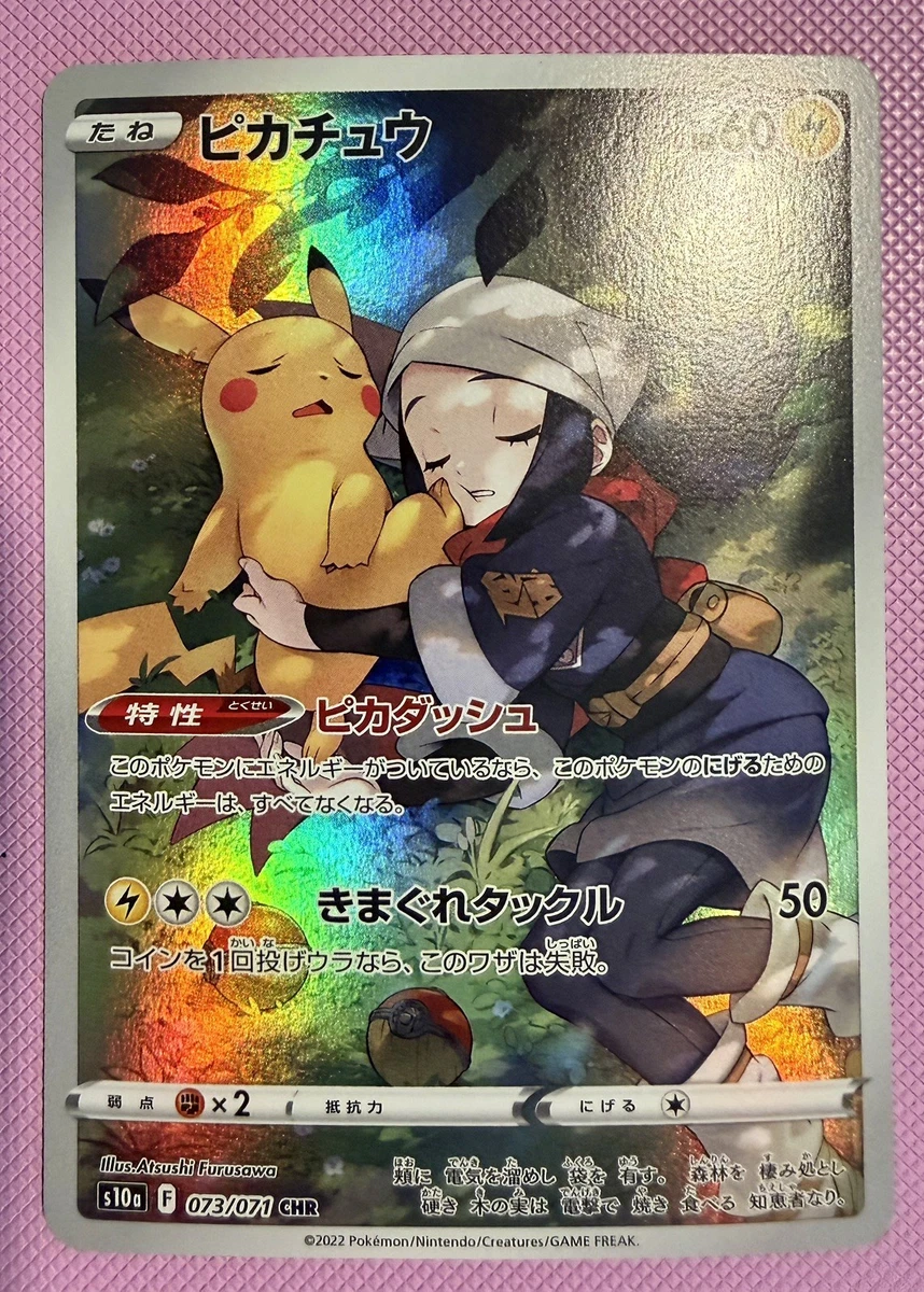 Pikachu 073/071 S10a: Dark Phantasma for sale | eBay