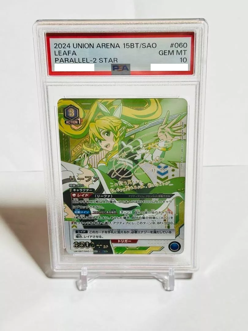 ユニオンアリーナ リーファPSA10 PSA 10 Union Arena SAO Leafa