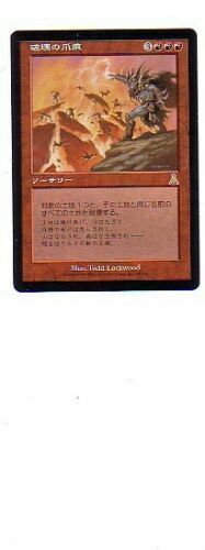 MTG 4X JAPANESE URZA'S DESTINY WAKE OF DESTRUCTION MINT MAGIC THE GATHERING CARD - Picture 3 of 6