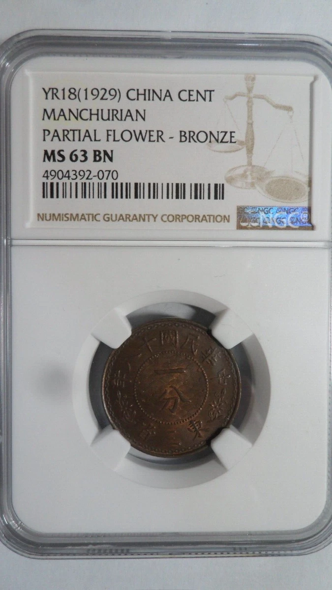 MS 63 Graded 1929 Year Chinese Coins for sale | eBay