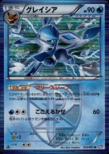 Glaceon 012/051 Rare Spiral Force Pokemon Japanese LP A3