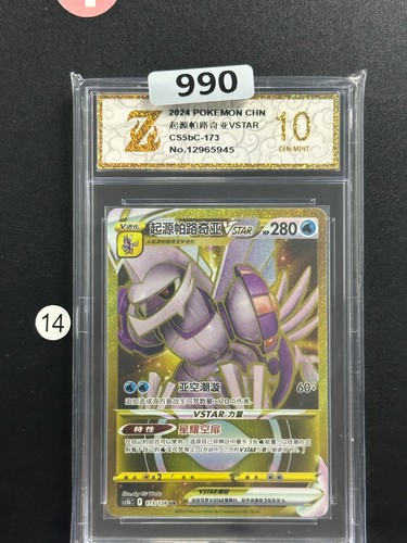 Pokémon TCG S-Chinese Origin Forme Palkia VSTAR CS5bC 173/128 UR Holo Grade 10