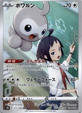 Castform - S8b S8b: VMAX Climax #211/184 Character Rare Holofoil NM