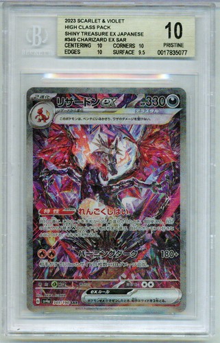 BGS 10 Charizard EX SAR 349/190 Shiny Treasure EX Japanese Pokémon 2023