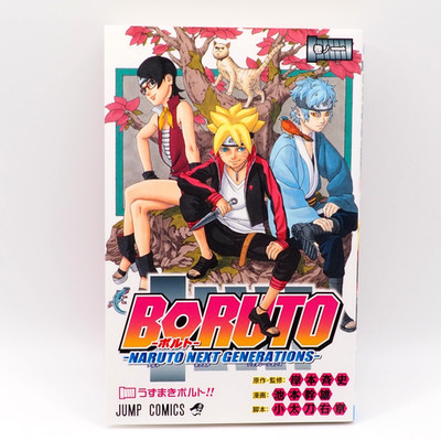 Boruto Naruto Manga Comic Book Vol.1 First Edition Jump Japan ZG655