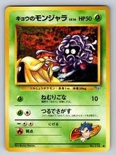 Koga's Tangela 114 Common Gym Challenge from the Darkness Japanese Pokemon NM