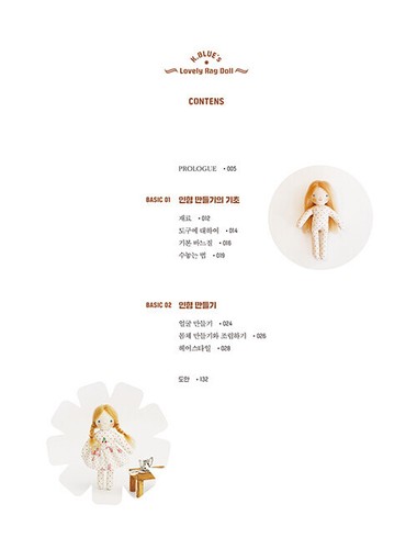 케이블루의 러블리 헝겊 인형 K.Blue's Lovely Rag Doll - Korean Making Guide - Picture 5 of 22