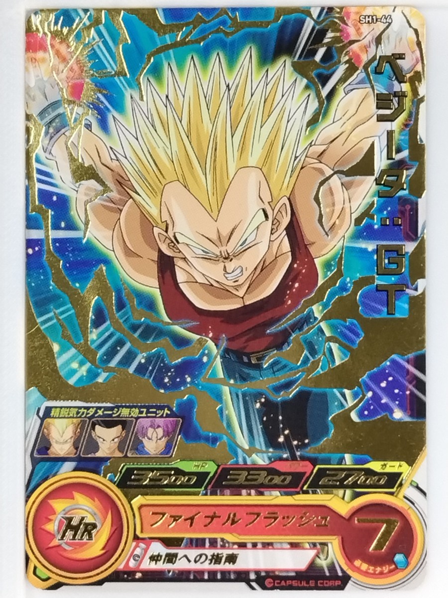 Dragon Ball Heroes Card SH1-44 [Rare]: Vegeta: GT Japan Pre-Owned