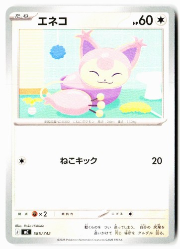 Skitty 585/742 Starter Deck 100 Battle Collection Pokemon Japanese Near Mint