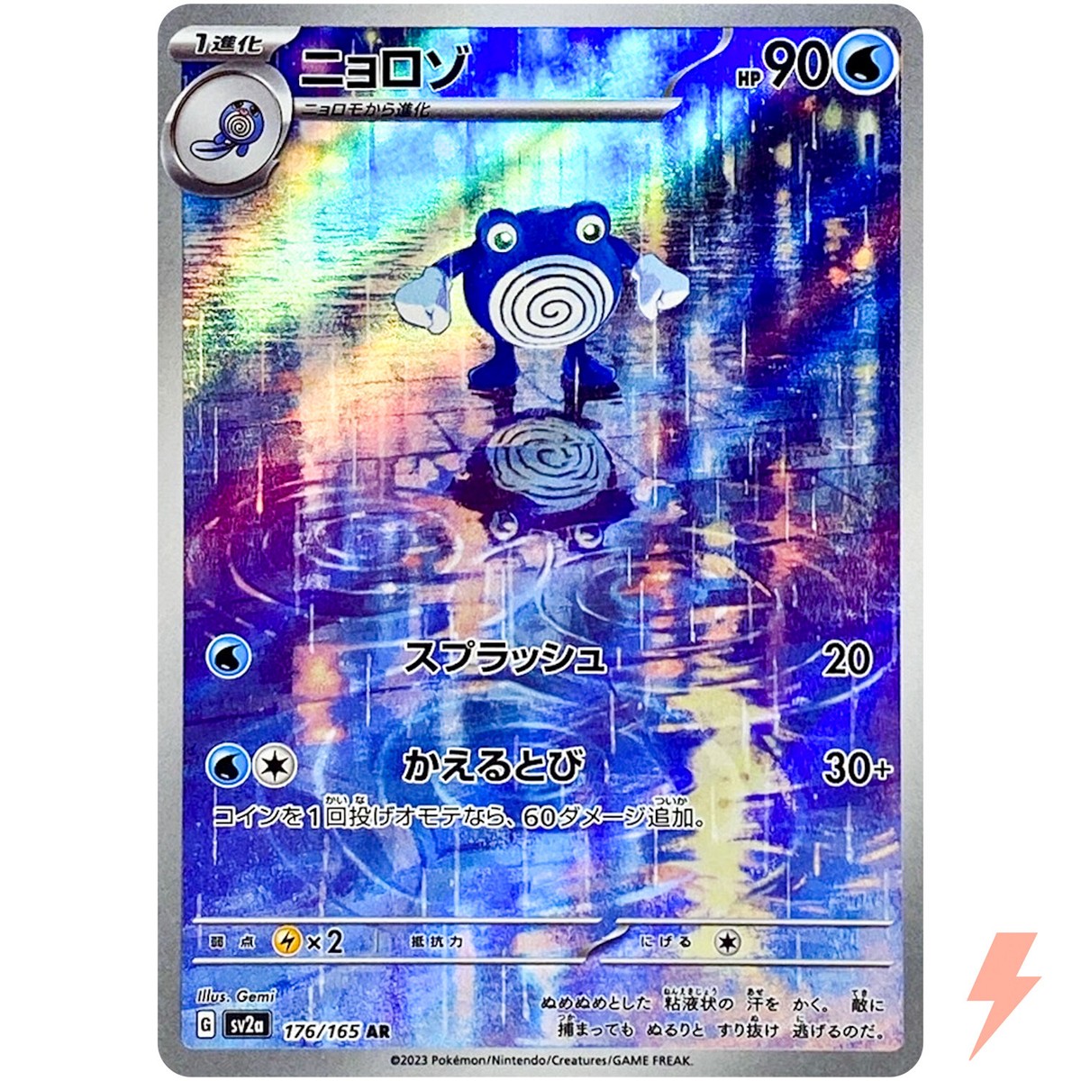 ★PSA10★【ニョロゾ/AR/SV2a】POLIWHIRL 176/165 Poliwhirl AR 176/165 SV2a Pokémon Card 151 - Pokemon Card