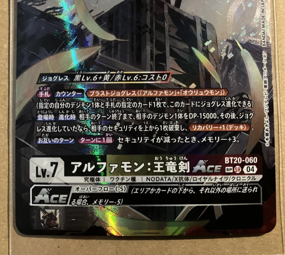 アルファモン SEC BT20-060 デジモンカード CARDLIST｜デジモンカードゲーム