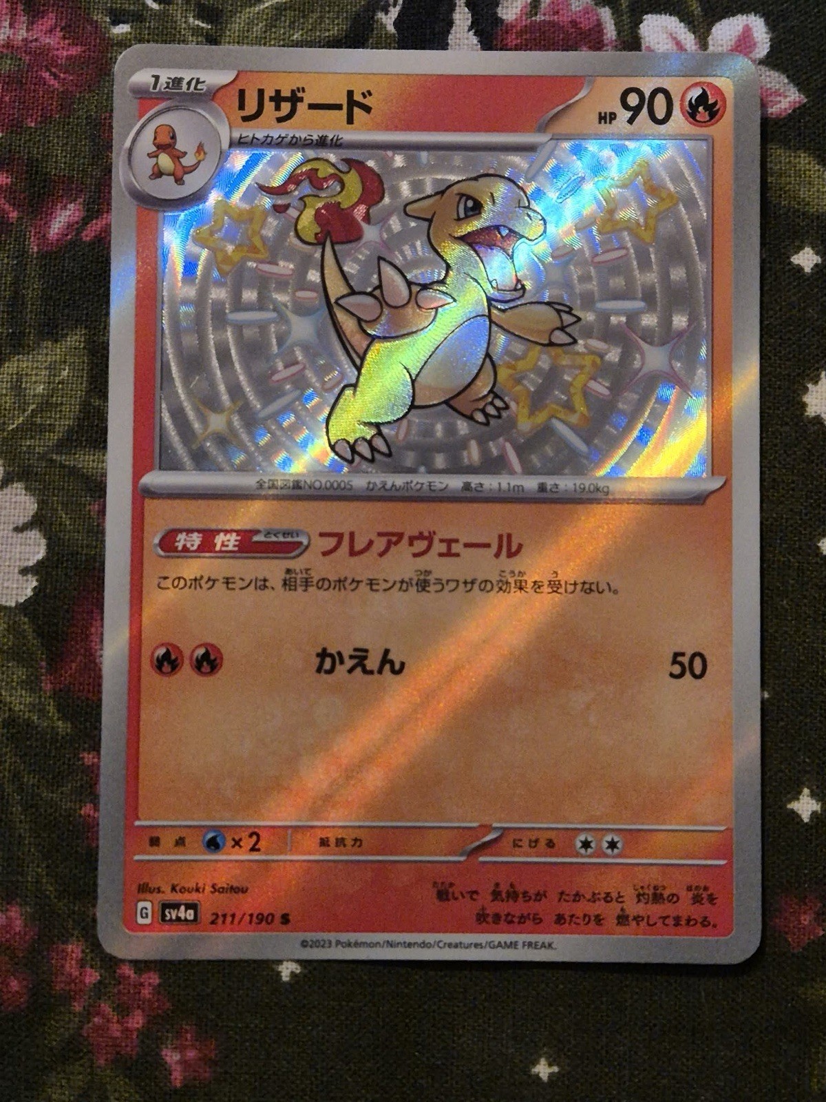Pokemon TCG Charmeleon S 211/190 SV4A Shiny Treasure Japanese NM