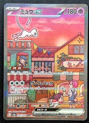 ミュウex sar 連番セット　MEW ex #205 #347 ミュウex sar 連番セット MEW ex #205 #347 - メルカリ