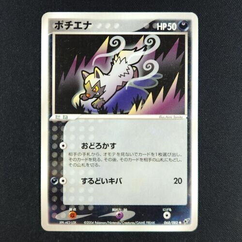 Poochyena 068/082 Pokemon Card Japanese Clash of the Blue Sky