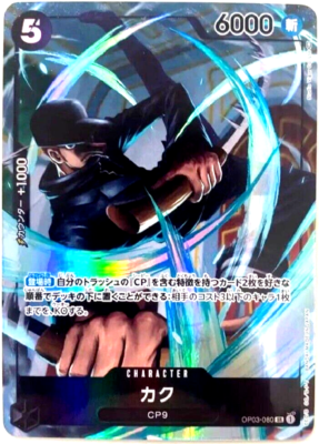 One Piece Card Game Kaku OP03-080 SR Parallel Japanese CP0 | eBay